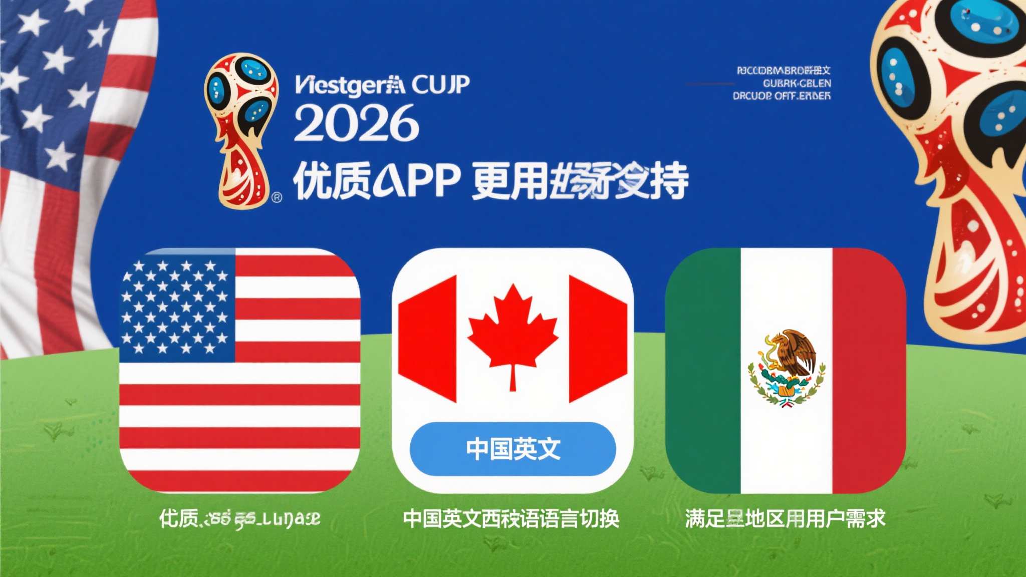 关于世界杯买球